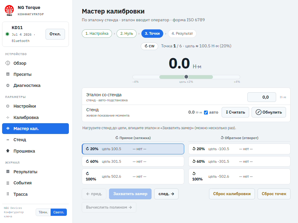 Calibration wizard screen